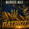 Обкладинка Markus Max - Патріот Markus Max - Патріот