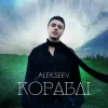 Обкладинка ALEKSEEV - Кораблі ALEKSEEV - Кораблі