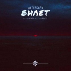 封面 Театральный билет