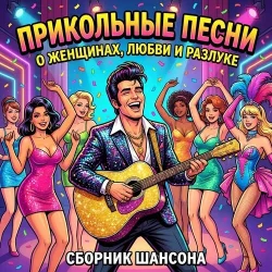 封面 Сеня Меченый - Без денег ты нужен только маме