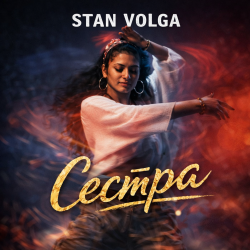 封面 Stan Volga - Сестра