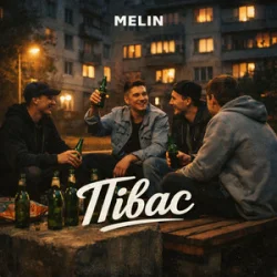 Обкладинка MELIN - Півас