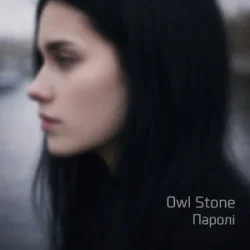 Обкладинка Owl Stone - Paroli