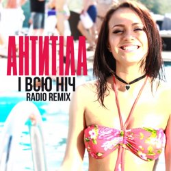 封面 Антитіла - І Всю Ніч (Greg Ignatovych Radio Remix)