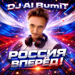 封面 Россия вперёд!