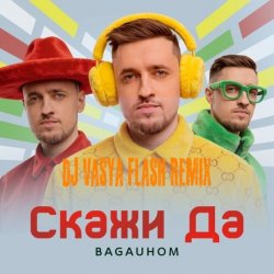 封面 Скажи Да   (Dj Vasya Flash Remix)