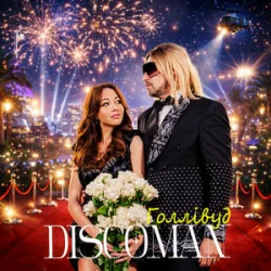 Обкладинка DISCOMAN - Голлівуд