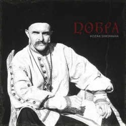 Обкладинка KOZAK SIROMAHA - Добра