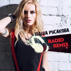 封面 Даша Русакова - Чердак (Bob Rovsky Radio Mix)