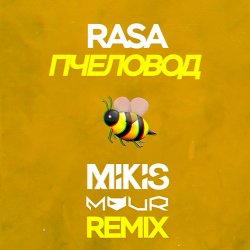 封面 RASA - Пчеловод (Mikis & Vitalee Mour Remix)