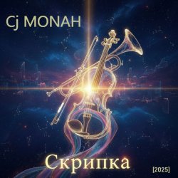 封面 Скрипка