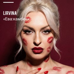 封面 Lirvina - Eva comeback