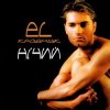封面 EL КРАВЧУК - Вогонь EL КРАВЧУК - Вогонь