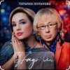 封面 Татьяна Буланова - Надо ли Татьяна Буланова - Надо ли