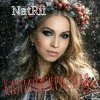 封面 NatRii - Калина красная NatRii - Калина красная