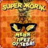 封面 Супер Жорик - Меня Прёт От Тебя! Супер Жорик - Меня Прёт От Тебя!