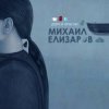 封面 Михаил Елизаров - Маленький автобус Михаил Елизаров - Маленький автобус