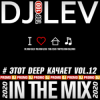 封面 DJ LEV - # ЭТОТ DEEP КАЧАЕТ VOL.9 TRACK 13 (2020) DJ LEV - # ЭТОТ DEEP КАЧАЕТ VOL.9 TRACK 13 (2020)