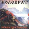 封面 Коловрат - Commie Scum Коловрат - Commie Scum