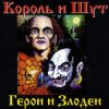 封面 Король и Шут - Вестник Король и Шут - Вестник