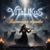 封面 ViTaLiKuS - Волшебная скрипка ViTaLiKuS - Волшебная скрипка
