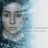 Обкладинка MARIA - Зима-холода MARIA - Зима-холода