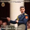 Обкладинка Ансамбль им. Александрова - День Победы Ансамбль им. Александрова - День Победы