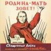 Обкладинка Ансамбль им. Александрова - Священная война Ансамбль им. Александрова - Священная война
