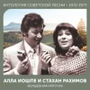 Обкладинка Алла Иошпе - Алёша Алла Иошпе - Алёша