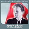 Обкладинка Артур Эйзен - Эх, дороги Артур Эйзен - Эх, дороги