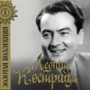 Обкладинка Леонид Кострица - Потому, что мы пилоты Леонид Кострица - Потому, что мы пилоты