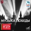 Обкладинка Юрий Левитан - О взятии Берлина Юрий Левитан - О взятии Берлина
