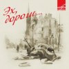 Обкладинка Эспрессо - Эх, дороги Эспрессо - Эх, дороги