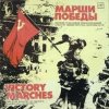 Обкладинка Семен Чернецкий - Марш Гвардейцев-Минометчиков Семен Чернецкий - Марш Гвардейцев-Минометчиков