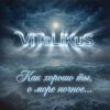 封面 ViTaLiKuS - Как хорошо ты, о море ночное… ViTaLiKuS - Как хорошо ты, о море ночное…