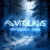 封面 ViTaLiKuS - Чародейка зима ViTaLiKuS - Чародейка зима