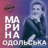 封面 Марина Одольська - Сон ІІ Марина Одольська - Сон ІІ