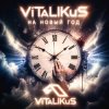 封面 ViTaLiKuS - На Новый год ViTaLiKuS - На Новый год