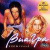 封面 ВИА Гра - Попытка №5 ВИА Гра - Попытка №5