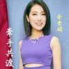 封面 Yu Xiu Juan - If You Don't Love Me, How Can I Live Yu Xiu Juan - If You Don't Love Me, How Can I Live
