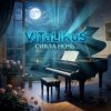 封面 ViTaLiKuS - Сияла ночь... ViTaLiKuS - Сияла ночь...