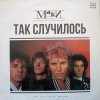 Обкладинка Маки - Так случилось Маки - Так случилось