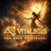 封面 ViTaLiKuS - Она меня очаровала… ViTaLiKuS - Она меня очаровала…