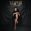 封面 MARIA - Хвала MARIA - Хвала