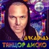封面 Аркадиас - Танцор диско Аркадиас - Танцор диско