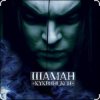 封面 Кукрыниксы - Шаман (2006) Кукрыниксы - Шаман (2006)
