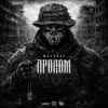 封面 MUCHNOY - Пролом MUCHNOY - Пролом