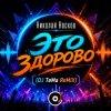 封面 Николай Носков - Это здорово (DJ TeMa ReMiX) Николай Носков - Это здорово (DJ TeMa ReMiX)