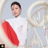 封面 Xie Yi Jun - Love the Pipa Sound Xie Yi Jun - Love the Pipa Sound