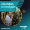 封面 Акси Гамершмидт - За Родину и за нас Акси Гамершмидт - За Родину и за нас